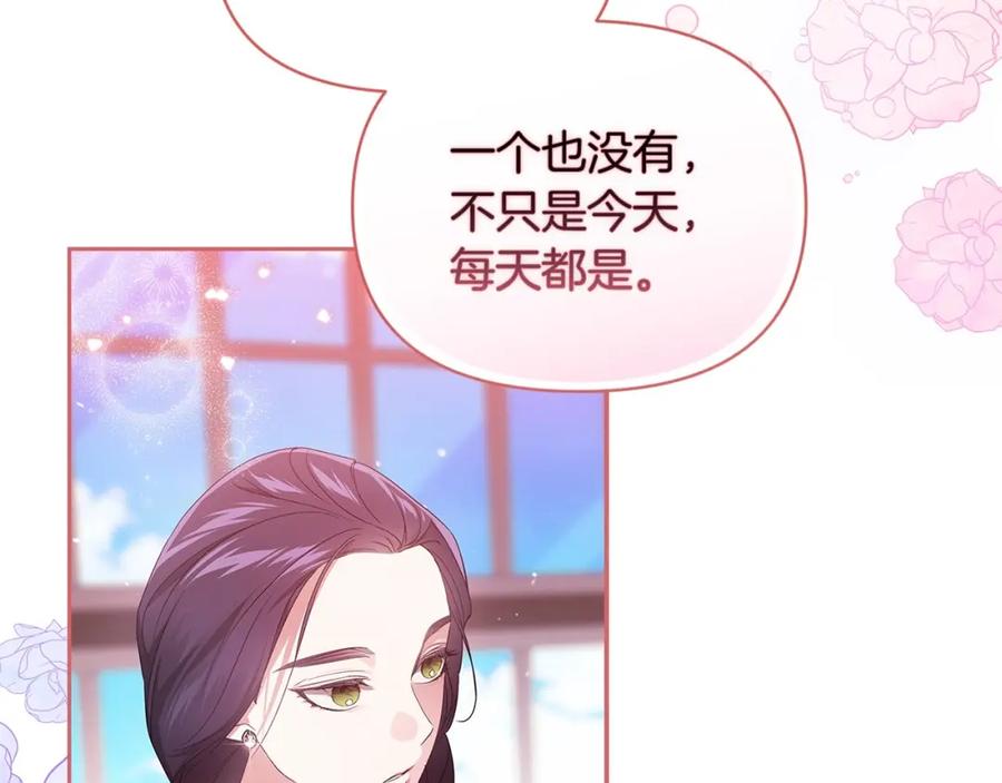 《这个婚反正也要完蛋》第29话 偷偷监视夫人 第187页