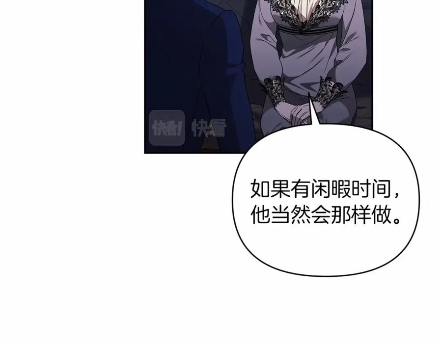 《这个婚反正也要完蛋》第29话 偷偷监视夫人 第15页