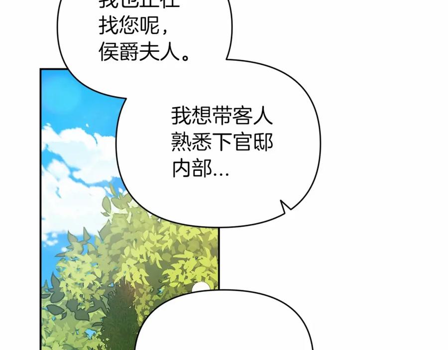 《这个婚反正也要完蛋》第29话 偷偷监视夫人 第144页