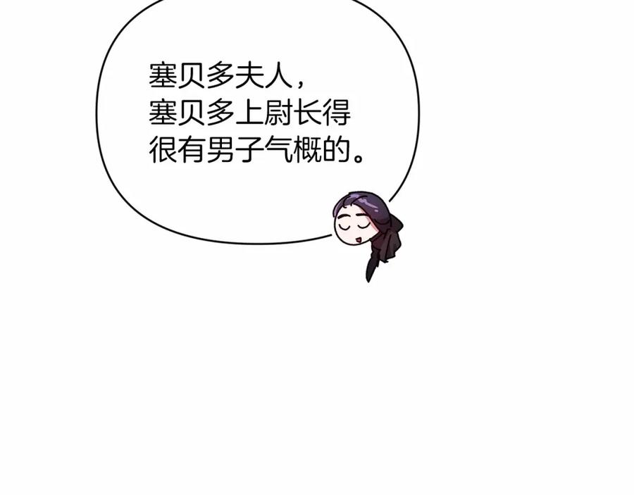 《这个婚反正也要完蛋》第29话 偷偷监视夫人 第103页