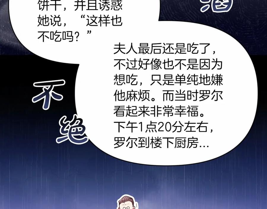 《这个婚反正也要完蛋》第29话 偷偷监视夫人 第63页