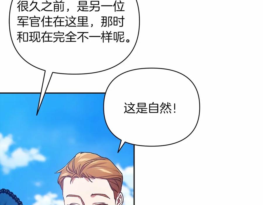 《这个婚反正也要完蛋》第29话 偷偷监视夫人 第136页