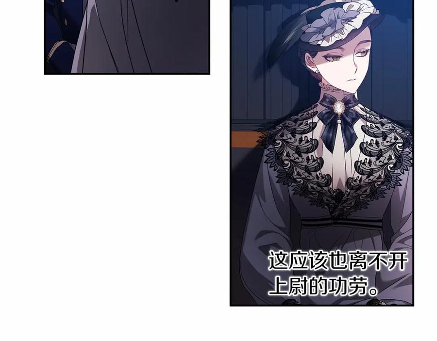 《这个婚反正也要完蛋》第29话 偷偷监视夫人 第24页