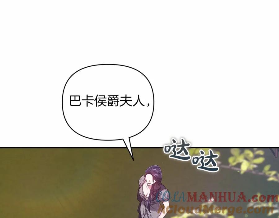 《这个婚反正也要完蛋》第29话 偷偷监视夫人 第141页