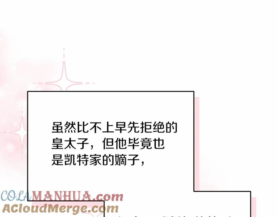 《这个婚反正也要完蛋》第29话 偷偷监视夫人 第25页
