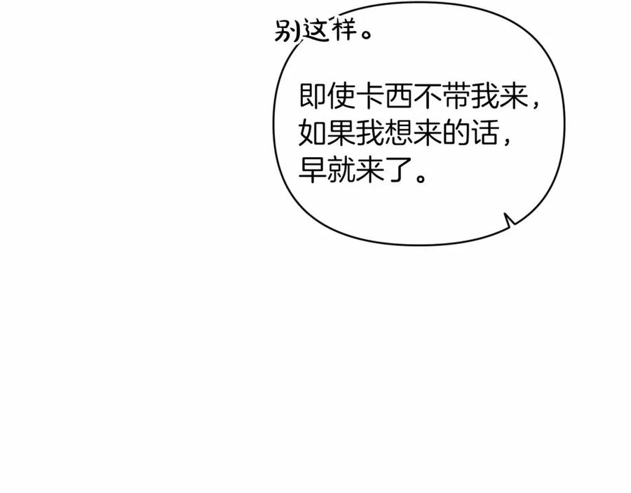 《这个婚反正也要完蛋》第29话 偷偷监视夫人 第19页