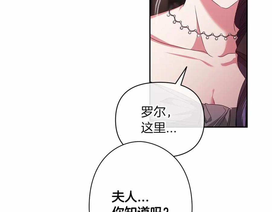 《这个婚反正也要完蛋》第29话 偷偷监视夫人 第176页