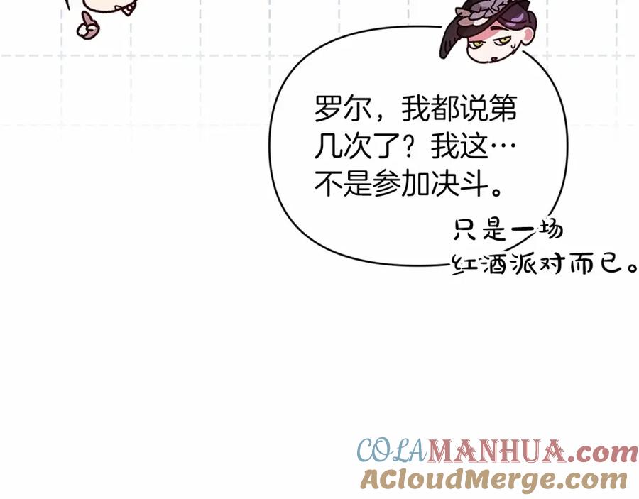 《这个婚反正也要完蛋》第29话 偷偷监视夫人 第37页