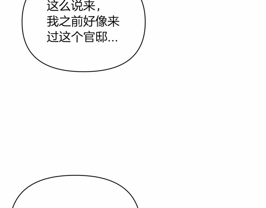 《这个婚反正也要完蛋》第29话 偷偷监视夫人 第135页