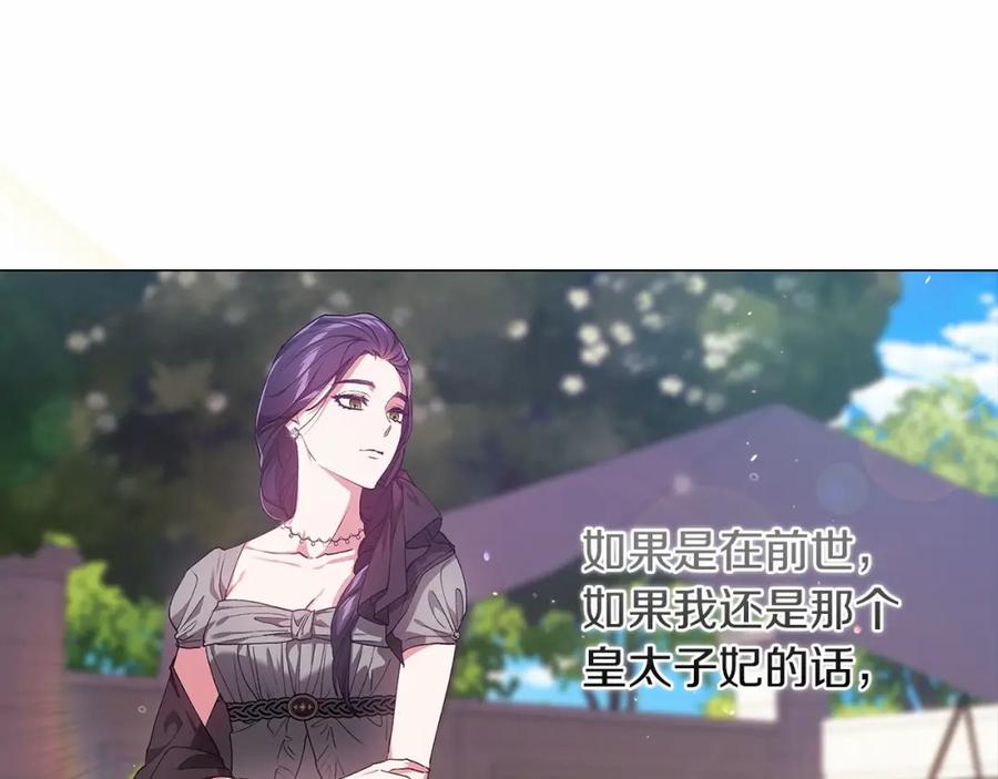 《这个婚反正也要完蛋》第29话 偷偷监视夫人 第112页