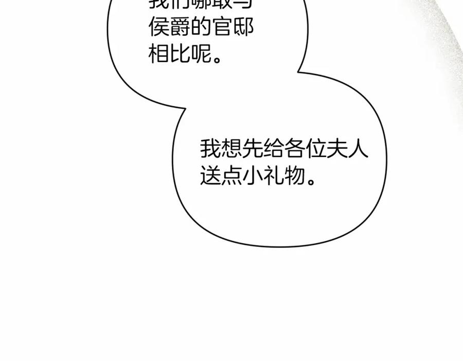 《这个婚反正也要完蛋》第29话 偷偷监视夫人 第148页
