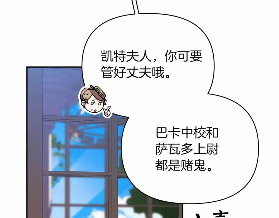 《这个婚反正也要完蛋》第29话 偷偷监视夫人 第95页