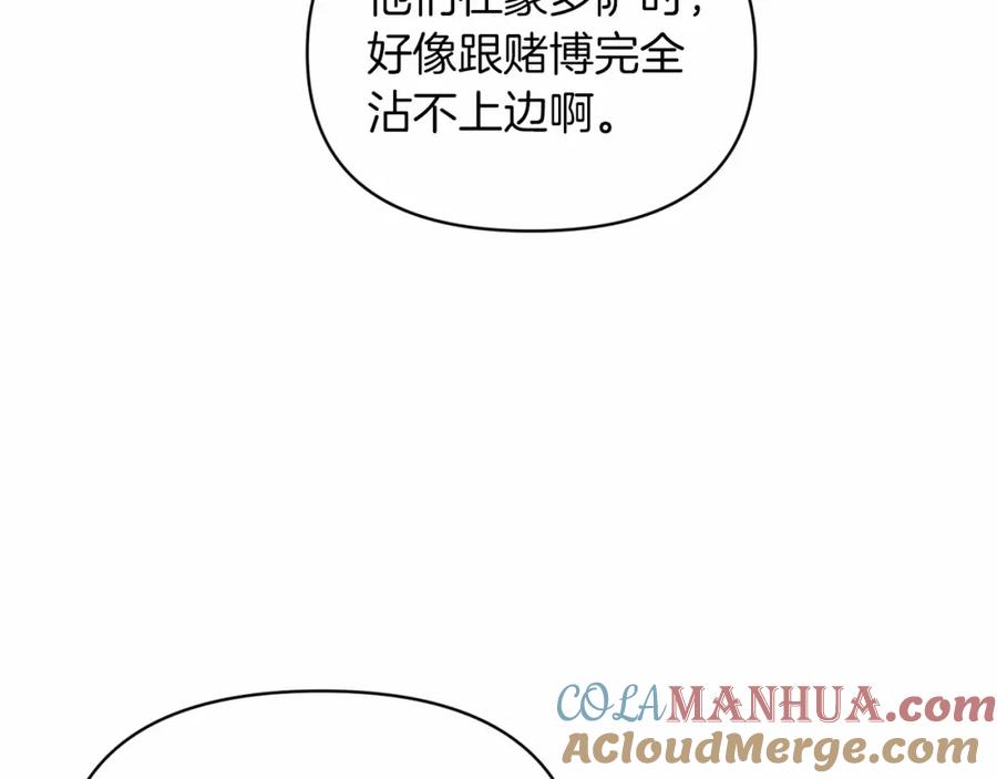 《这个婚反正也要完蛋》第29话 偷偷监视夫人 第97页