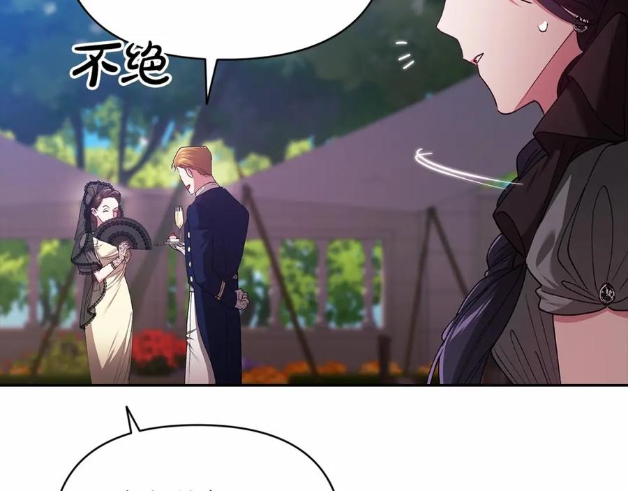 《这个婚反正也要完蛋》第29话 偷偷监视夫人 第134页