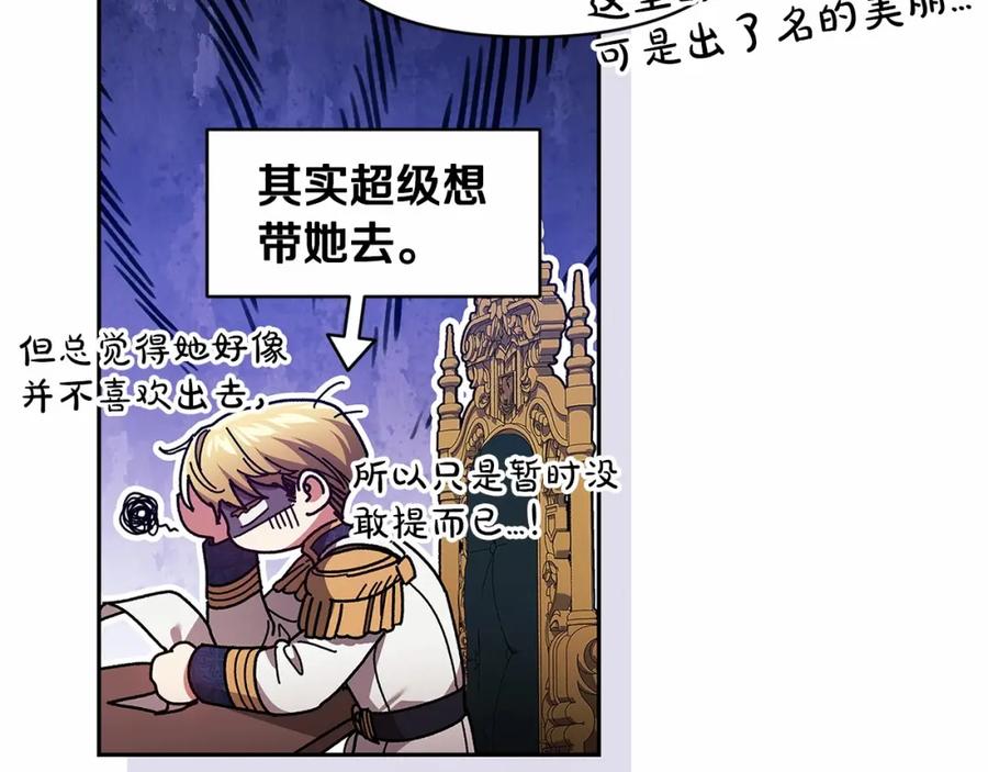 《这个婚反正也要完蛋》第29话 偷偷监视夫人 第12页