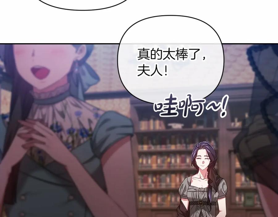 《这个婚反正也要完蛋》第29话 偷偷监视夫人 第156页