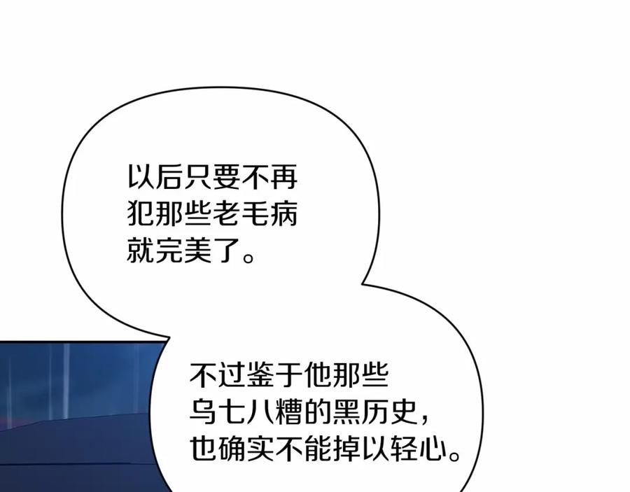 《这个婚反正也要完蛋》第29话 偷偷监视夫人 第30页