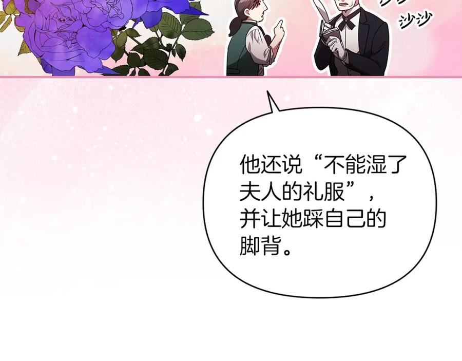 《这个婚反正也要完蛋》第29话 偷偷监视夫人 第47页