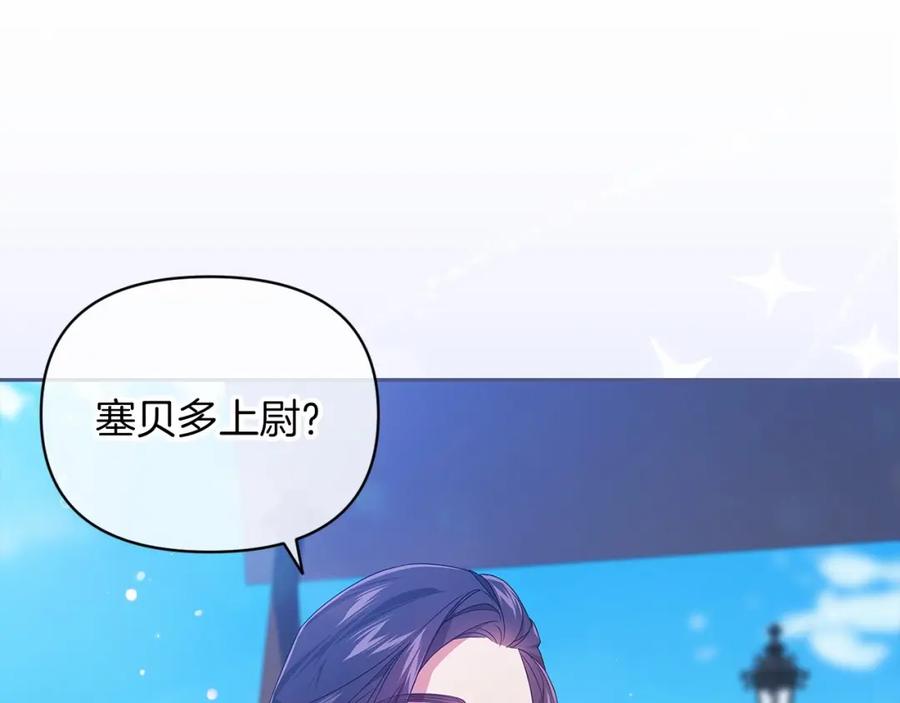 《这个婚反正也要完蛋》第29话 偷偷监视夫人 第91页