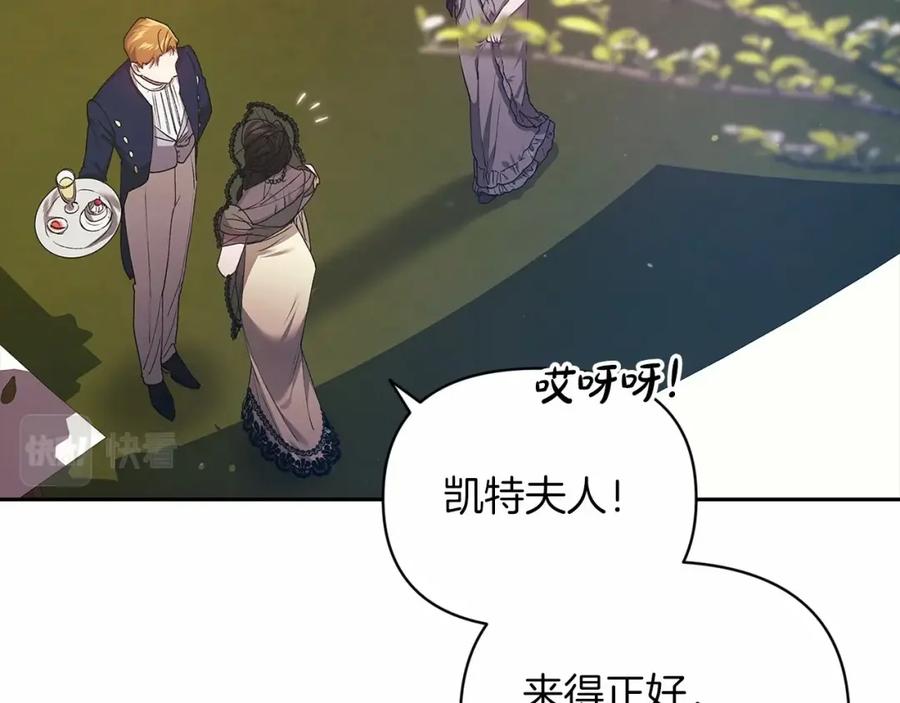 《这个婚反正也要完蛋》第29话 偷偷监视夫人 第142页