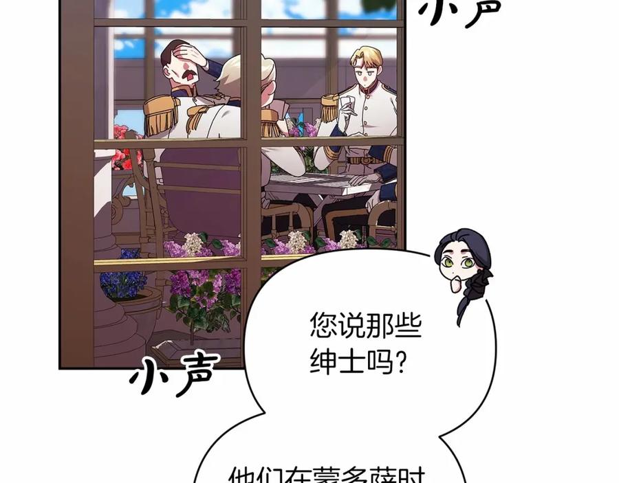 《这个婚反正也要完蛋》第29话 偷偷监视夫人 第96页