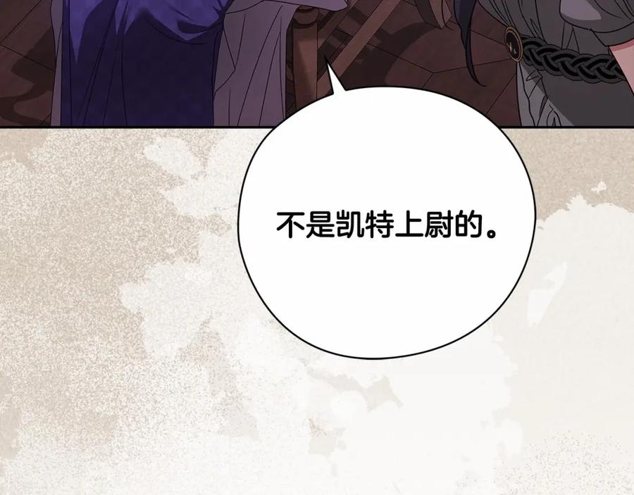 《这个婚反正也要完蛋》第29话 偷偷监视夫人 第182页