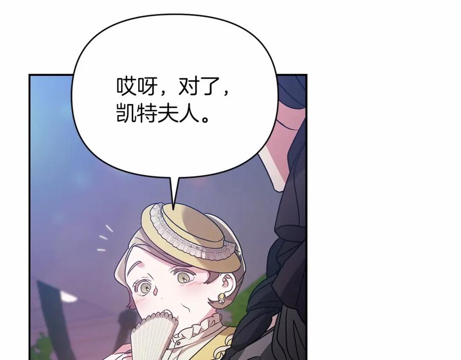 《这个婚反正也要完蛋》第29话 偷偷监视夫人 第86页