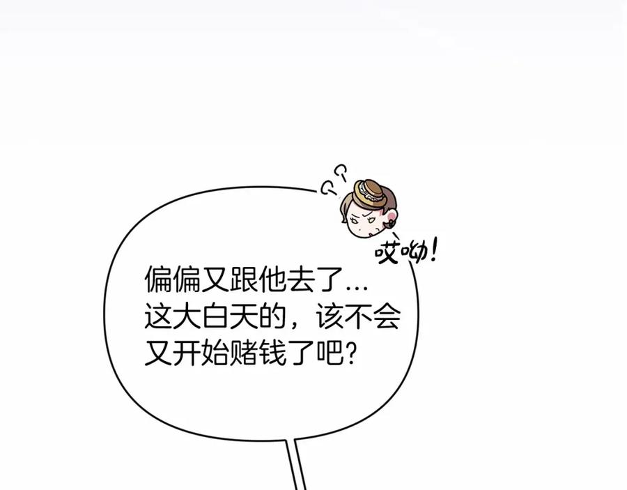 《这个婚反正也要完蛋》第29话 偷偷监视夫人 第94页