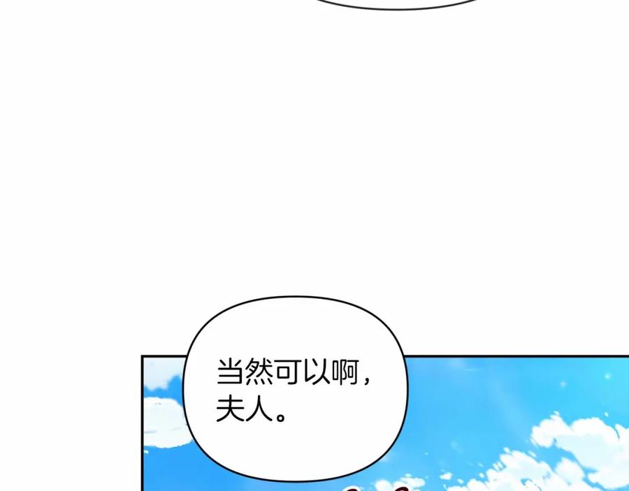 《这个婚反正也要完蛋》第29话 偷偷监视夫人 第151页