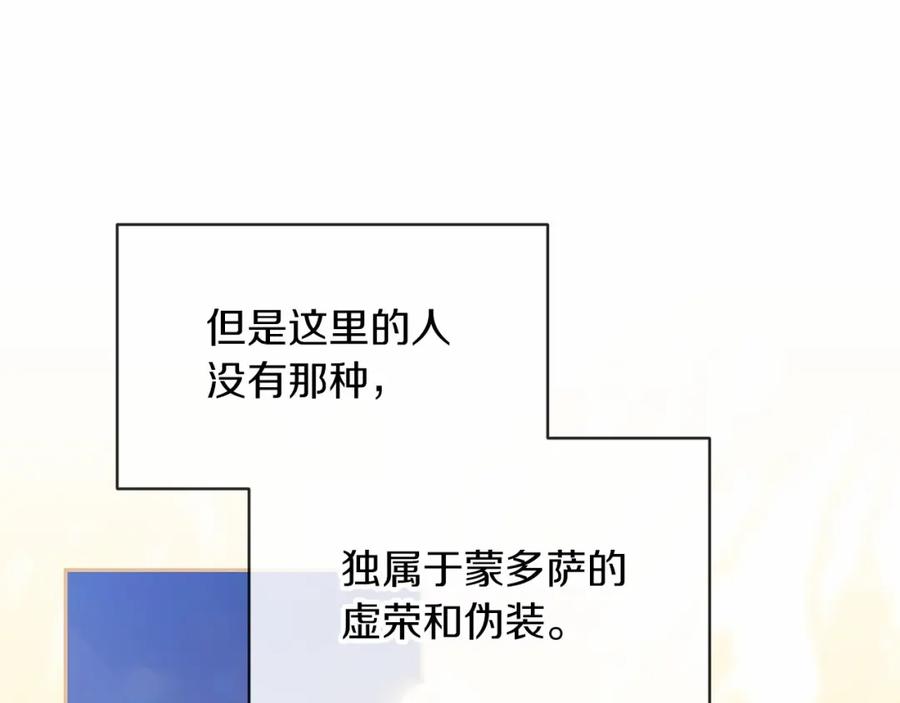 《这个婚反正也要完蛋》第29话 偷偷监视夫人 第119页