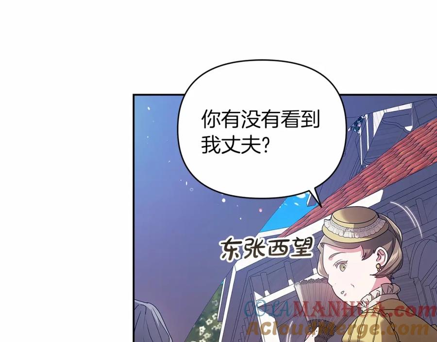 《这个婚反正也要完蛋》第29话 偷偷监视夫人 第89页