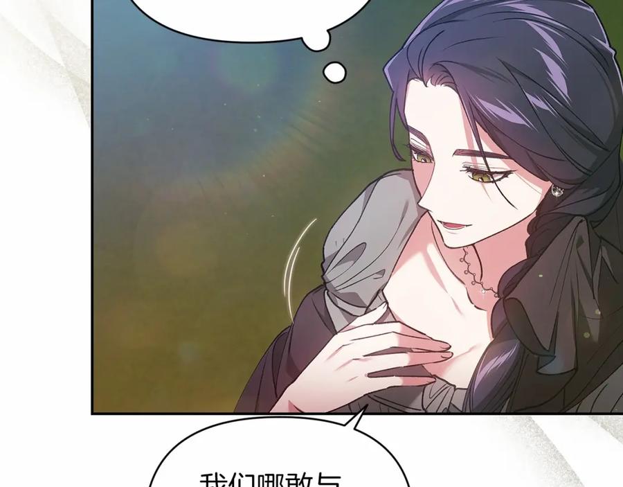 《这个婚反正也要完蛋》第29话 偷偷监视夫人 第147页