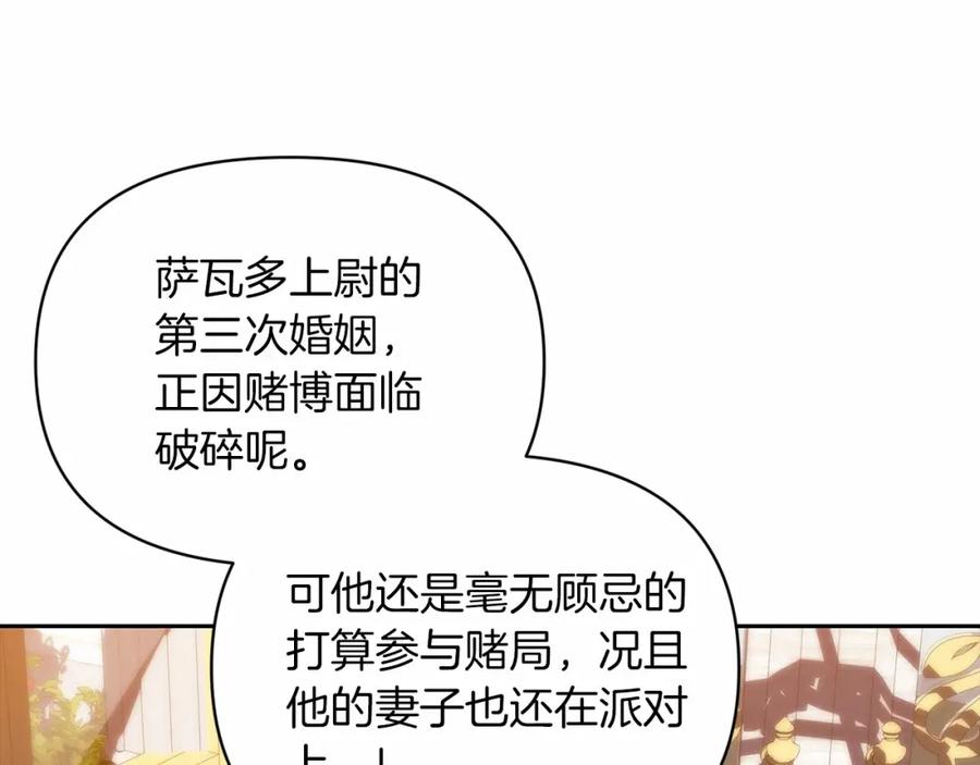 《这个婚反正也要完蛋》第29话 偷偷监视夫人 第106页