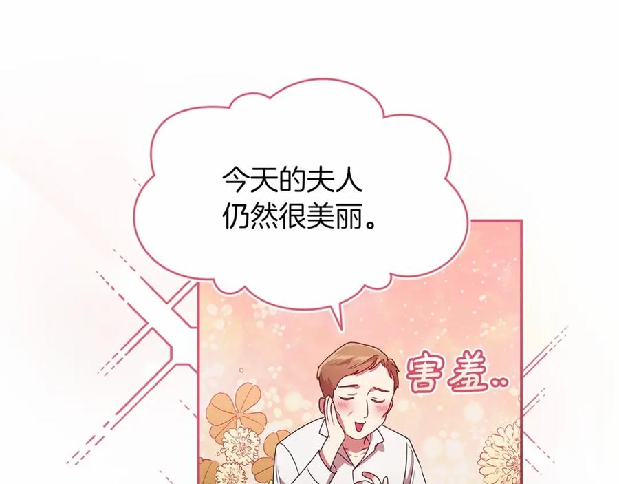 《这个婚反正也要完蛋》第29话 偷偷监视夫人 第54页