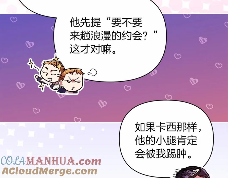 《这个婚反正也要完蛋》第29话 偷偷监视夫人 第21页