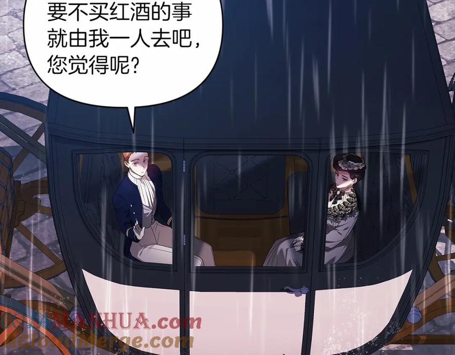 《这个婚反正也要完蛋》第29话 偷偷监视夫人 第9页