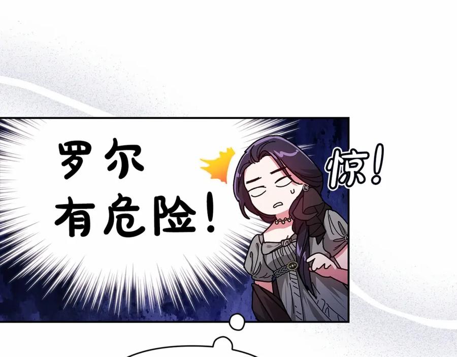《这个婚反正也要完蛋》第29话 偷偷监视夫人 第139页