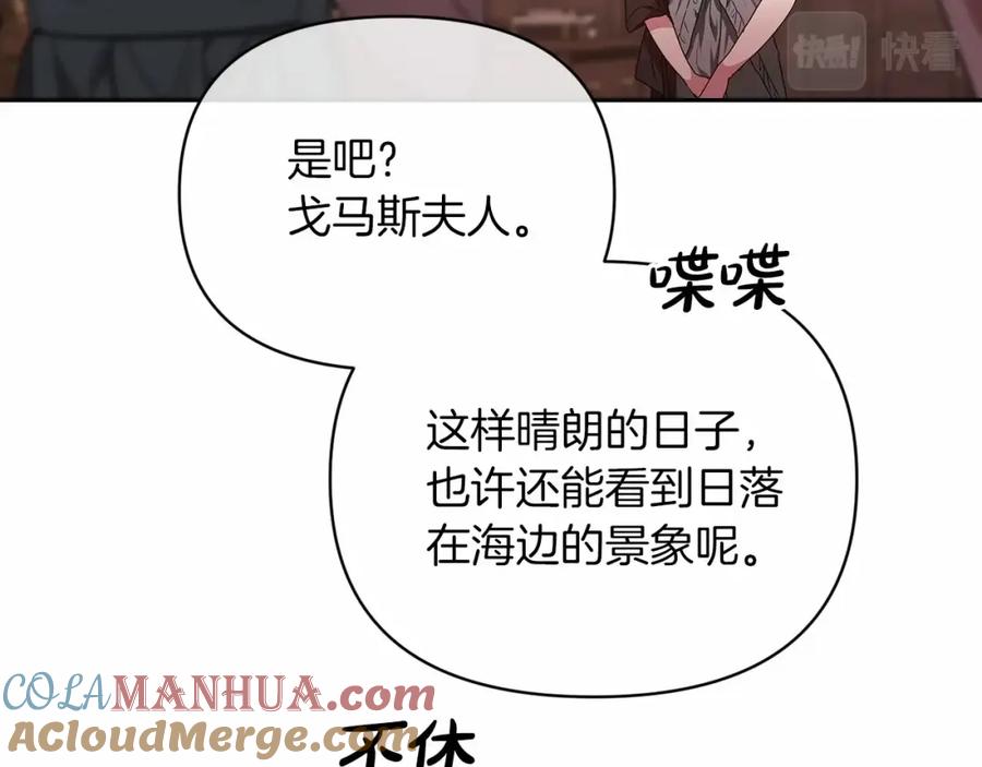 《这个婚反正也要完蛋》第29话 偷偷监视夫人 第157页