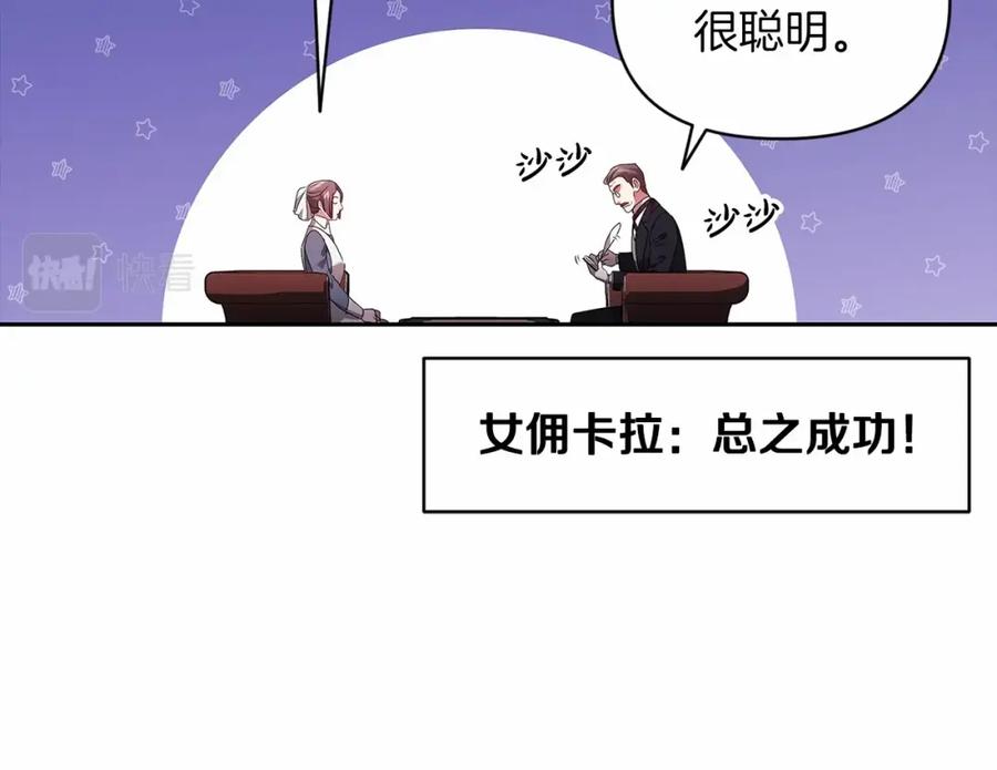 《这个婚反正也要完蛋》第29话 偷偷监视夫人 第68页