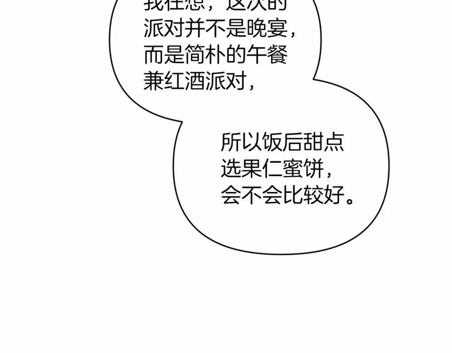《这个婚反正也要完蛋》第29话 偷偷监视夫人 第32页