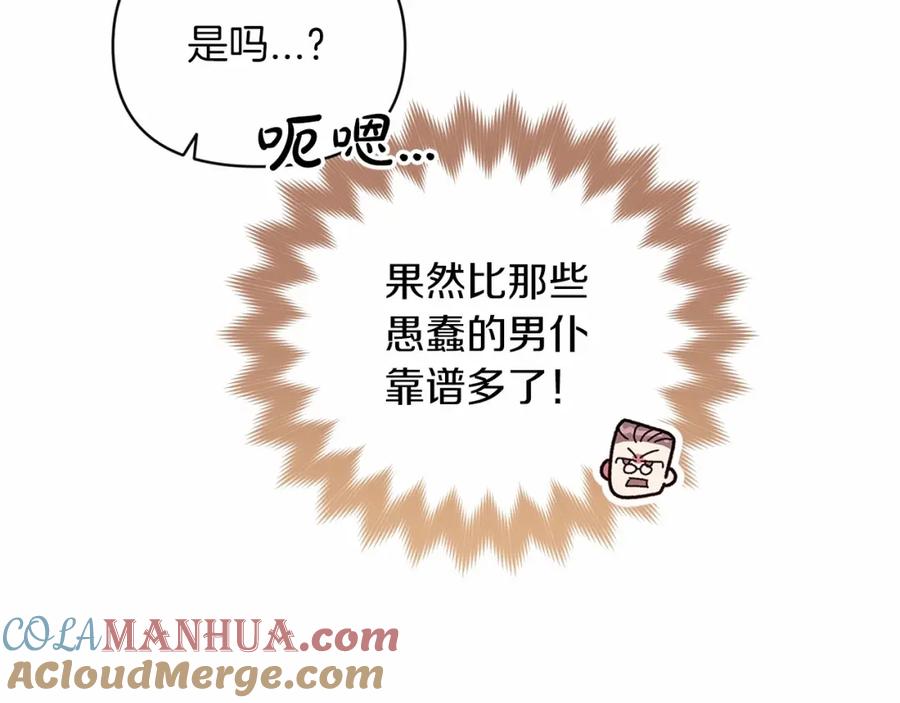 《这个婚反正也要完蛋》第29话 偷偷监视夫人 第61页