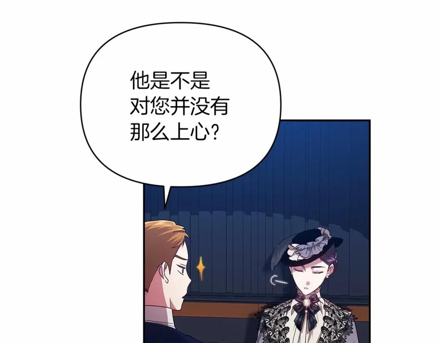《这个婚反正也要完蛋》第29话 偷偷监视夫人 第14页
