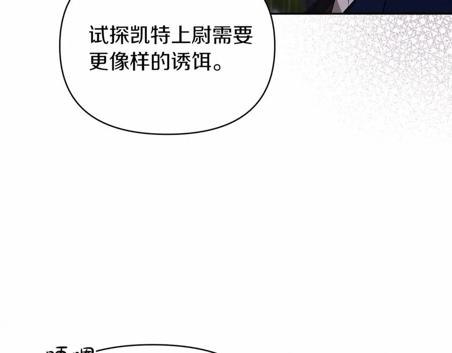 《这个婚反正也要完蛋》第29话 偷偷监视夫人 第34页