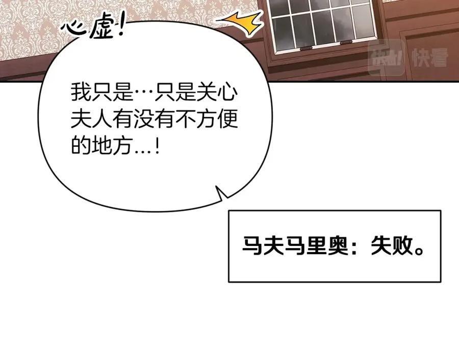 《这个婚反正也要完蛋》第29话 偷偷监视夫人 第52页