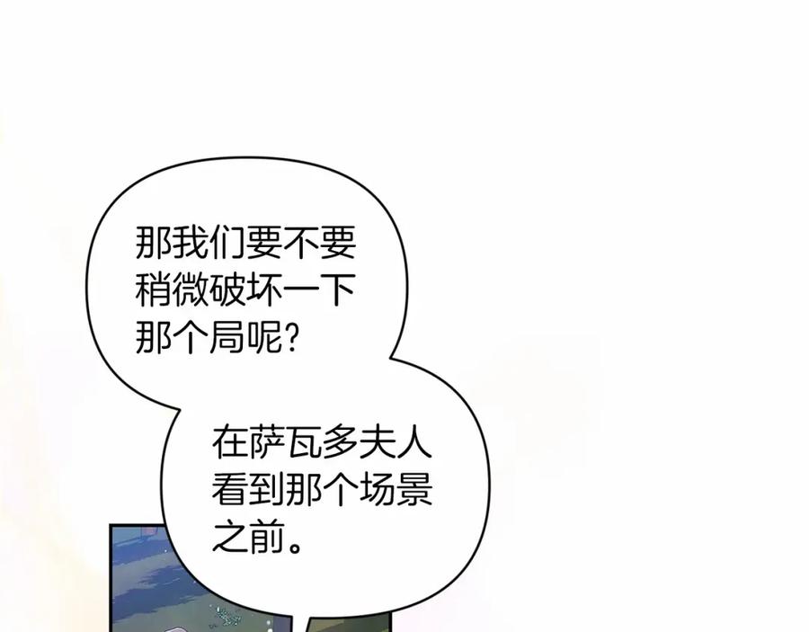 《这个婚反正也要完蛋》第29话 偷偷监视夫人 第108页