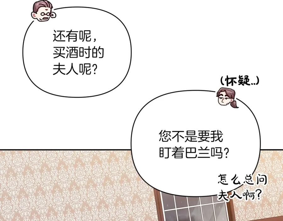 《这个婚反正也要完蛋》第29话 偷偷监视夫人 第51页