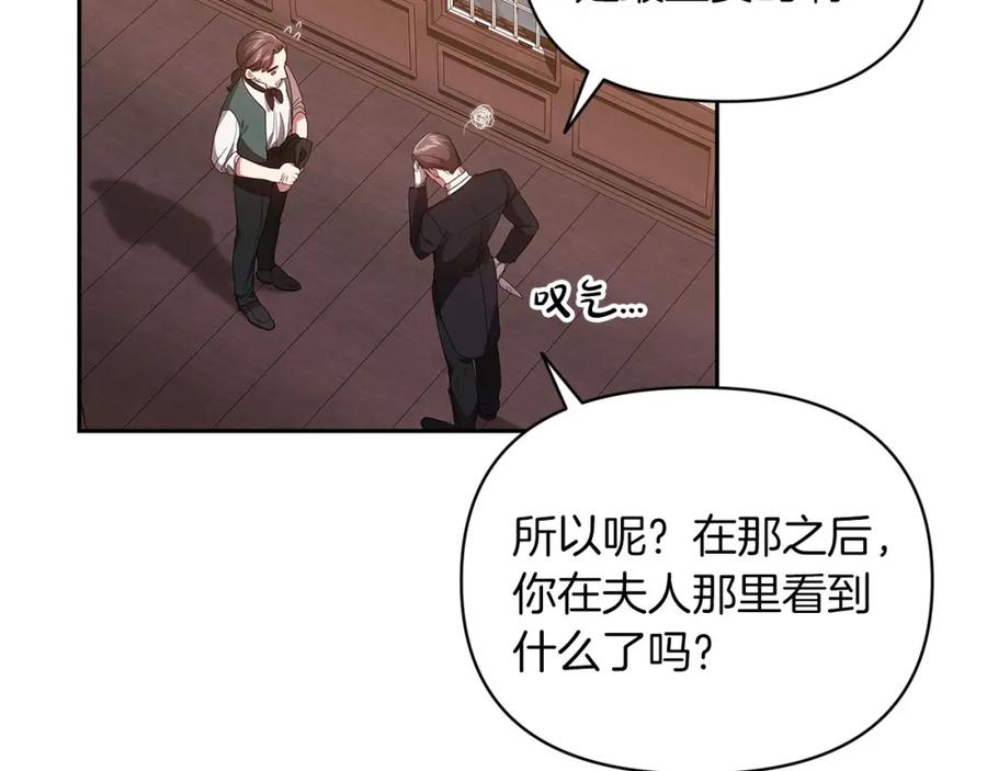《这个婚反正也要完蛋》第29话 偷偷监视夫人 第43页