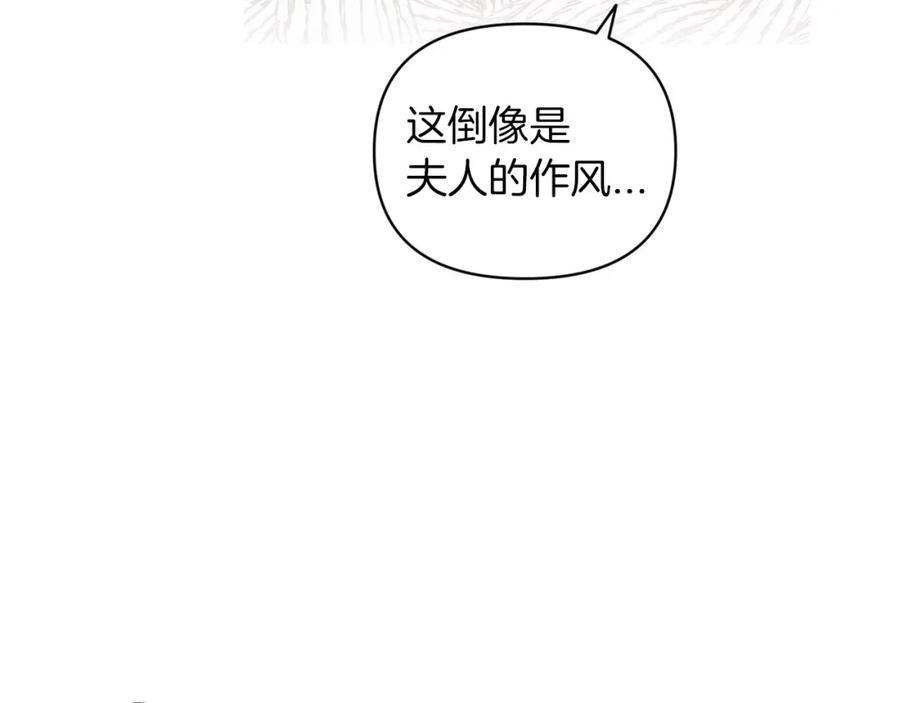 《这个婚反正也要完蛋》第29话 偷偷监视夫人 第50页