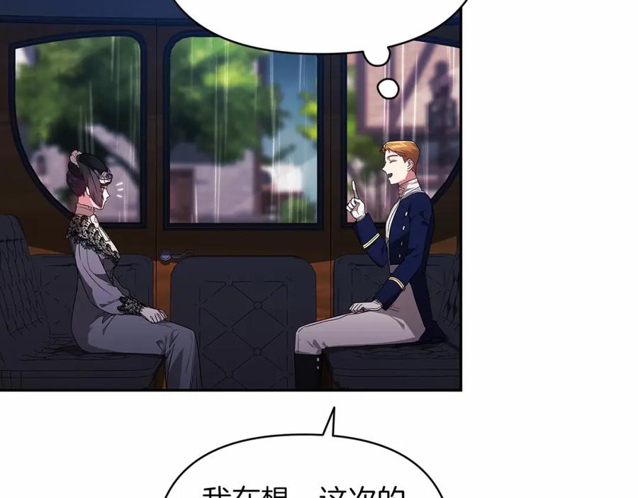 《这个婚反正也要完蛋》第29话 偷偷监视夫人 第31页
