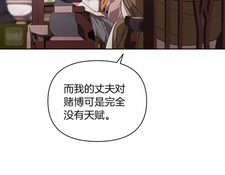 《这个婚反正也要完蛋》第29话 偷偷监视夫人 第99页